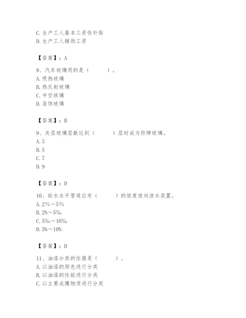 2024年施工员之装修施工基础知识题库附完整答案【考点梳理】.docx