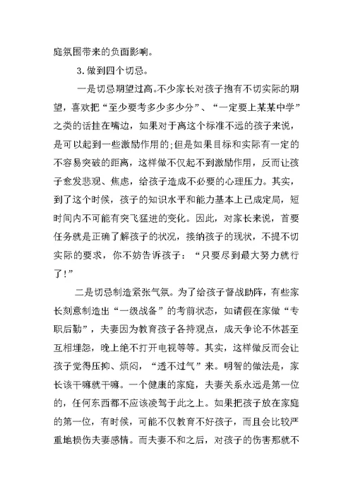 中考百日誓师大会家长发言稿