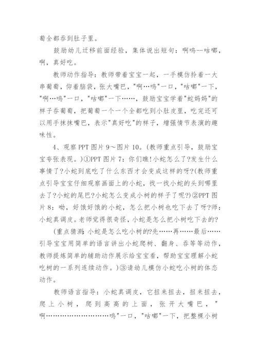 小班好饿的小蛇教案.docx