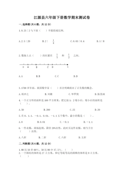 江源县六年级下册数学期末测试卷（有一套）.docx