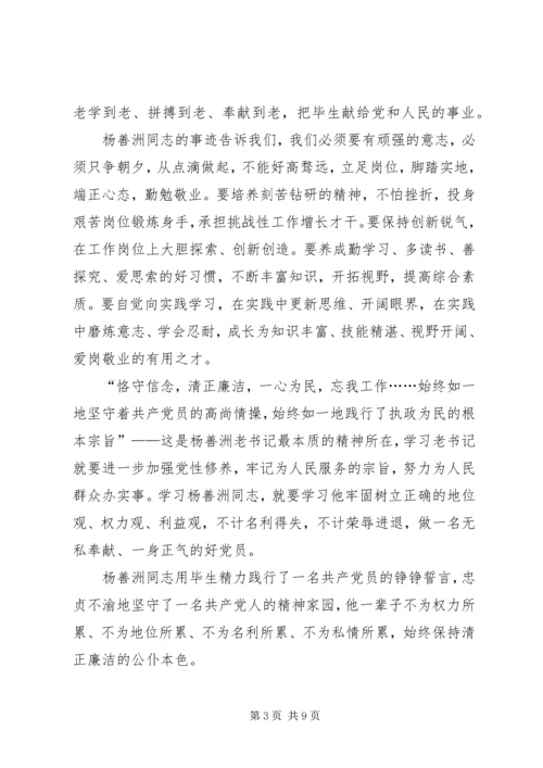 学习杨善洲心得 (5).docx