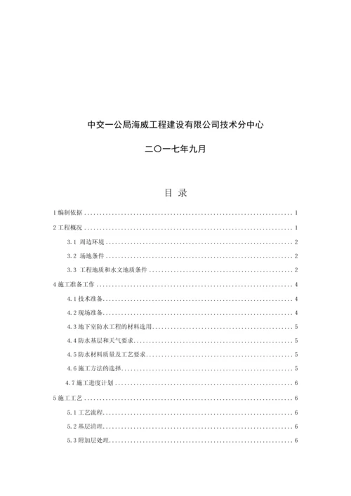 葛衙庄村农转居公寓工程地下防水工程施工技术方案.docx