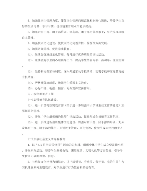 精编之高中德育个人工作计划范文.docx