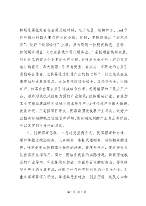 县委干部招商经济调度会讲话.docx
