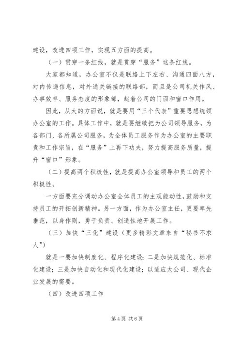 办公室主任竞职演说水利 (4).docx