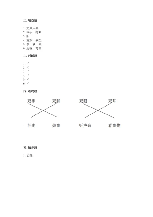 部编版一年级上册道德与法治期末测试卷往年题考.docx