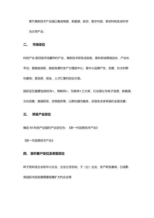 产业园招商策划方案.docx