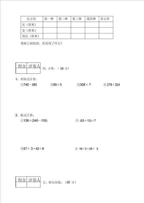 2011年三年级数学上册期末试卷北师大版