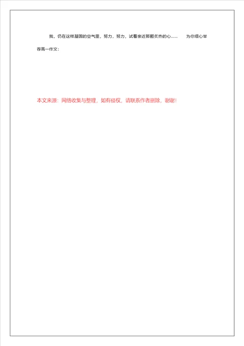 高中高一作文700字：试着亲近那颗炽热的心关于鲁迅先生的想法