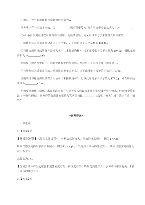 小卷练透山西太原市外国语学校物理八年级下册期末考试难点解析练习题（含答案详解）.docx