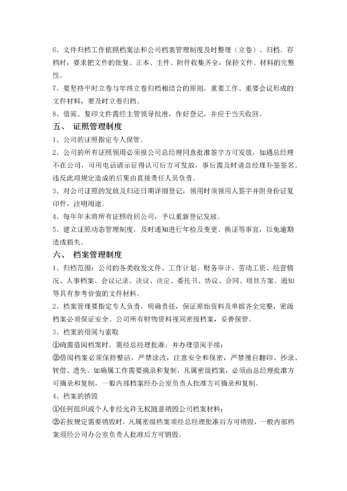 建筑劳务公司员工管理制度.docx