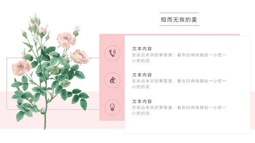 清醒纪植物绘小清新文艺女青年通用PPT模板