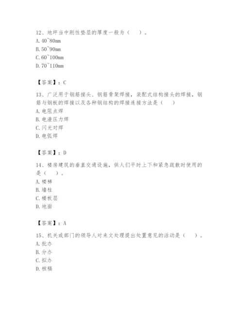 资料员之资料员基础知识题库标准卷.docx