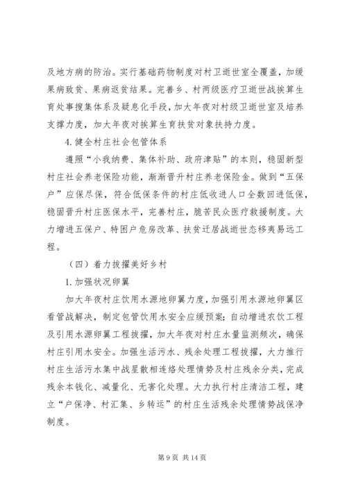 村扶贫的年度工作计划.docx