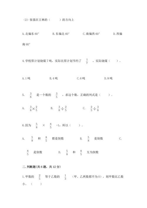 人教版六年级上册数学期中测试卷（网校专用）.docx