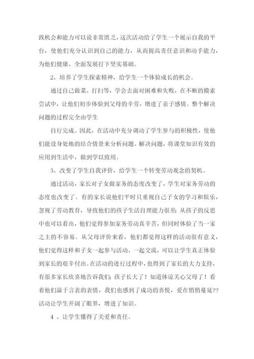 小学社会实践活动报告.docx