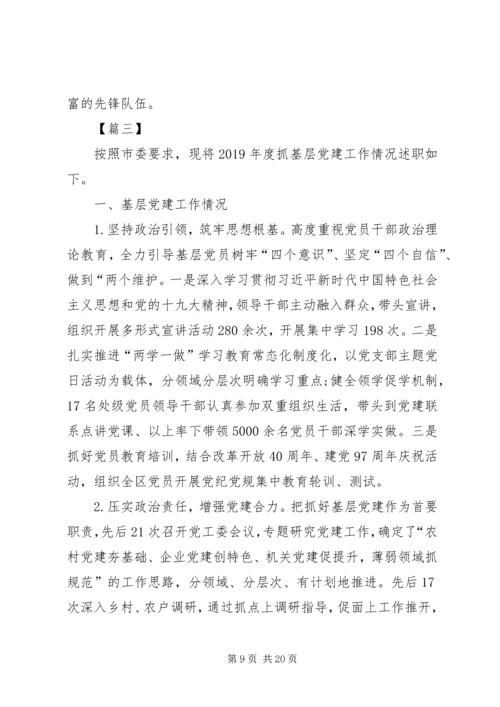 书记抓党建述职报告5篇.docx