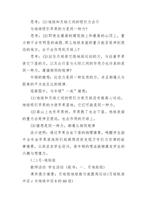 高中物理万有引力定律教案设计.docx