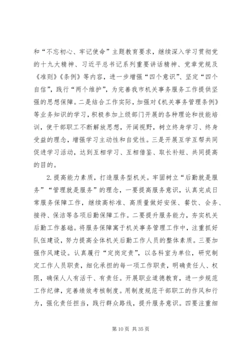 机关事务服务中心20XX年工作总结及XX年工作计划.docx
