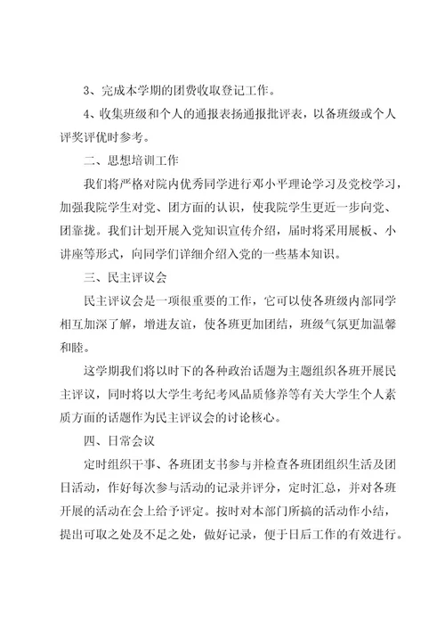 大学学生会组织部个人工作计划（8篇）