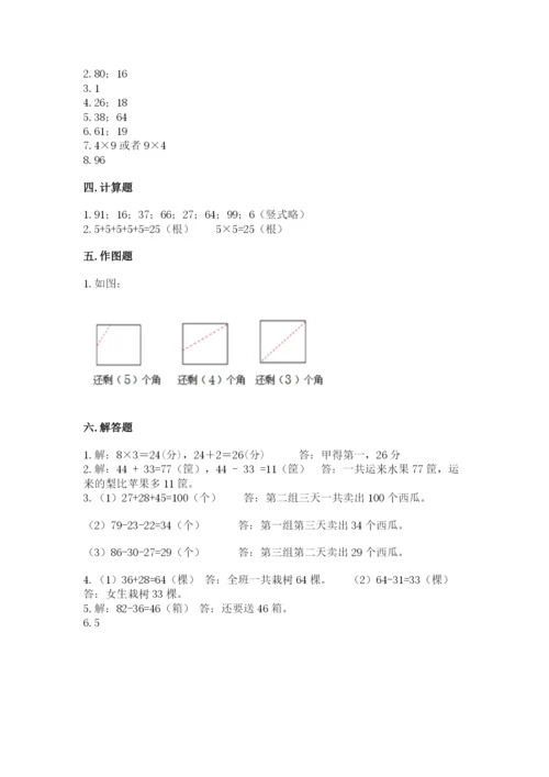 小学数学二年级上册期中测试卷附参考答案（达标题）.docx