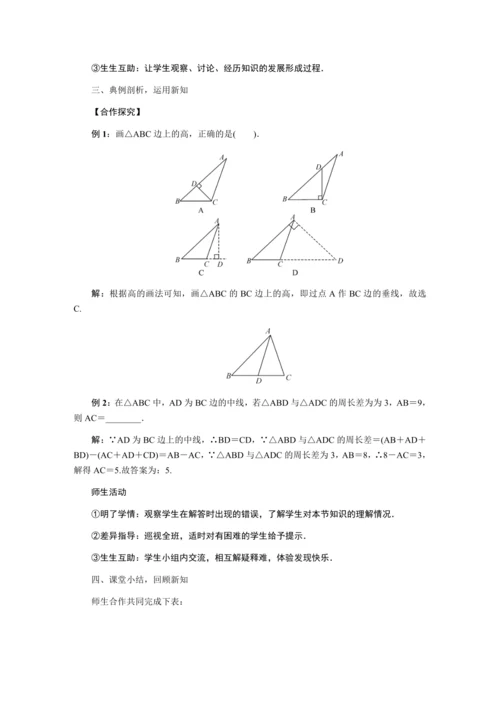 人教版八年级数学上册教案  第十一章 三角形
