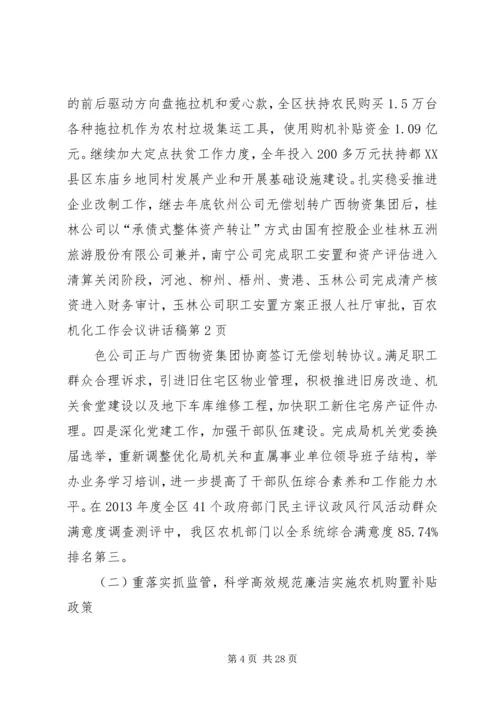 农机化工作会议讲话稿.docx