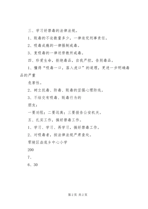 深水港乡中心小学禁毒教育工作计划 (3).docx