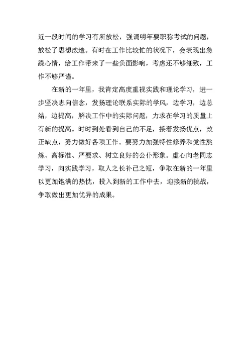 检验科个人年终总结