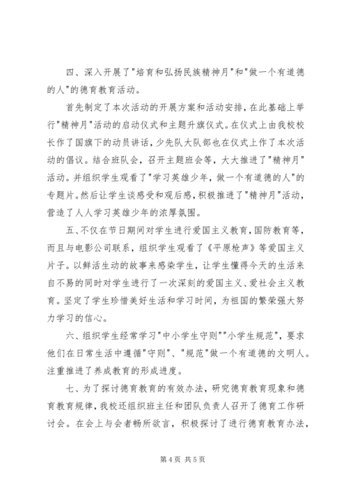 小学政教处主任工作汇报.docx