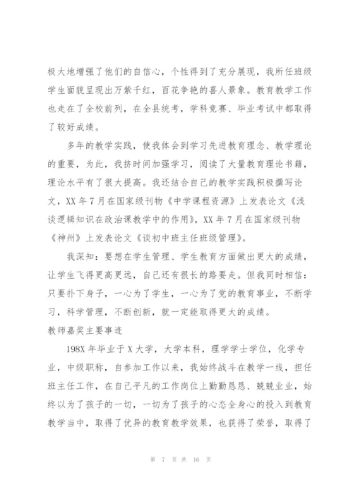 教师嘉奖主要事迹.docx