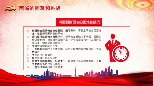 全国两会政府工作报告学习解读PPT