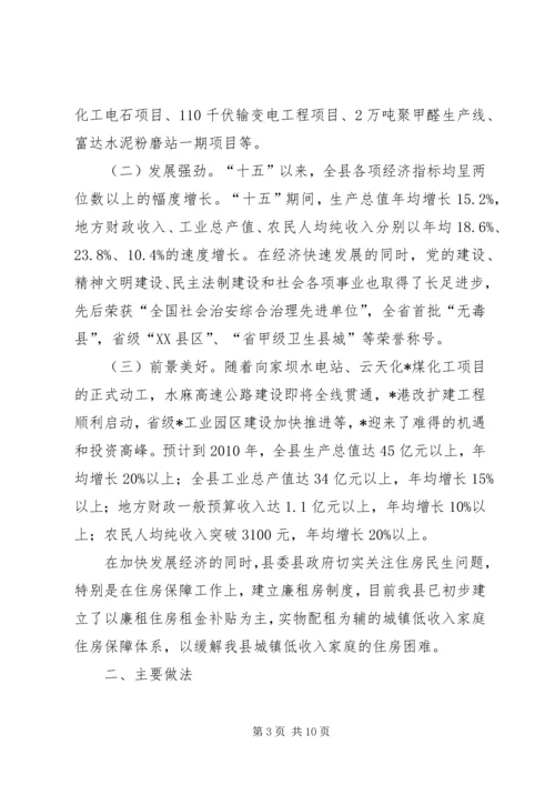 县廉租住房保障工作汇报材料.docx