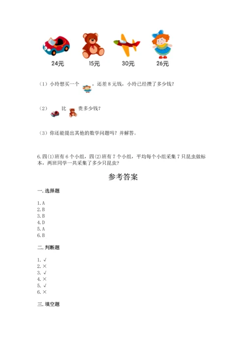 人教版数学二年级上册期末测试卷审定版.docx