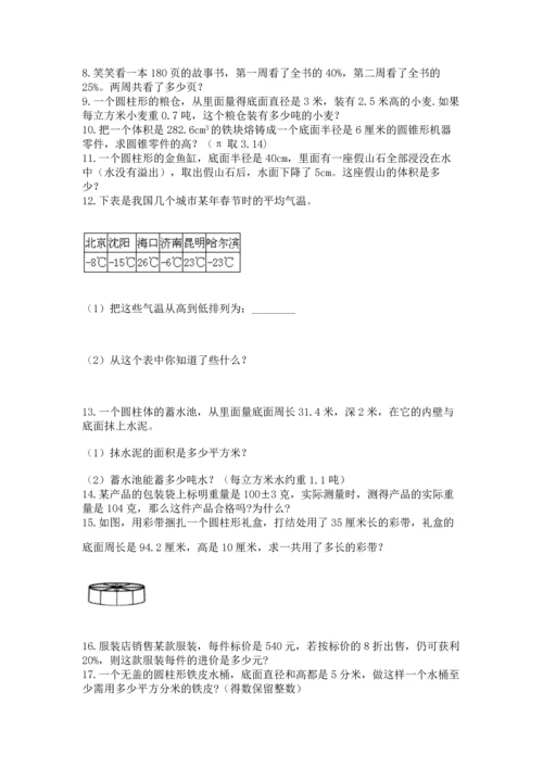六年级小升初数学解决问题50道（真题汇编）.docx