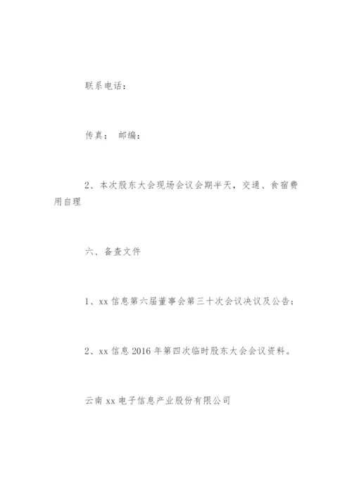 股东大会会议通知.docx