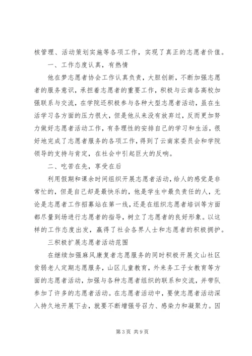 优秀志愿者事迹材料 (14).docx