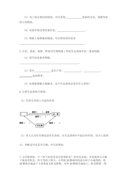 教科版五年级下册科学第一单元《生物与环境》测试卷附完整答案【夺冠】.docx