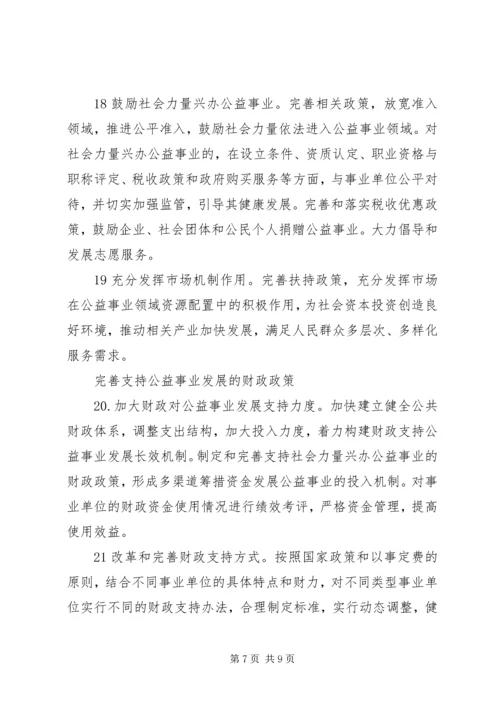 事业单位有关福利制度.docx