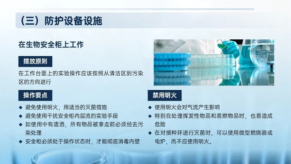 蓝色形状实拍风实验室生物安全培训PPT模板