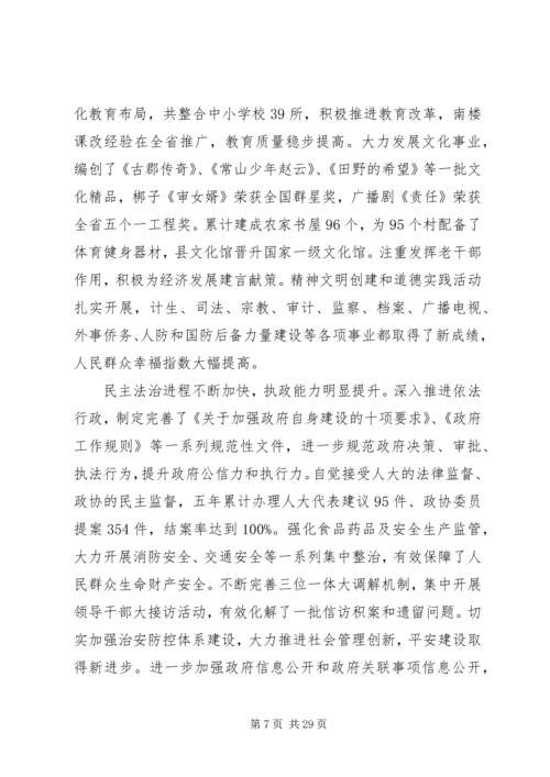 县长在人代会上的县政工作报告.docx