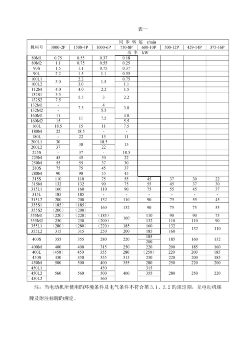 YBBP隔爆型三相异步电动机使用专项说明书DIIBT.docx