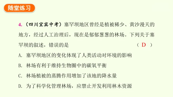 3.2.4植物在自然界中的作用-七年级生物下学期同步精品课件（2024人教版）(共27张PPT)