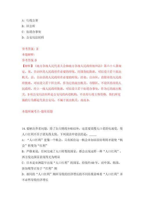 浙江台州玉环市体育事业发展中心及下属事业单位招考聘用编外人员模拟试卷附答案解析9