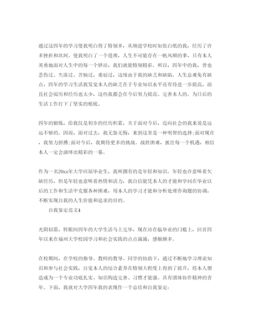 精编本科生毕业自我鉴定1000字，标准参考范文参考.docx