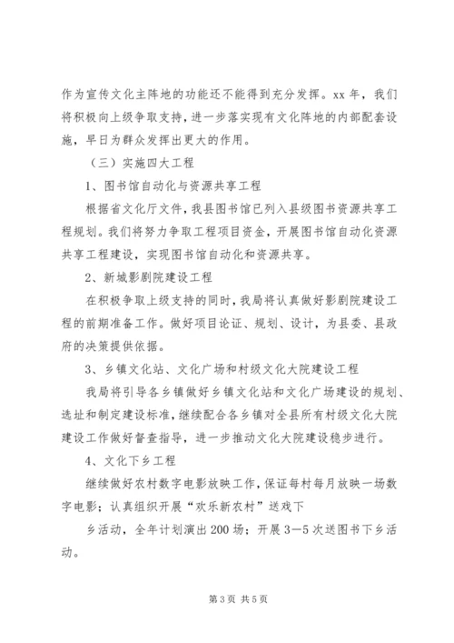 文化局工作总体计划 (3).docx