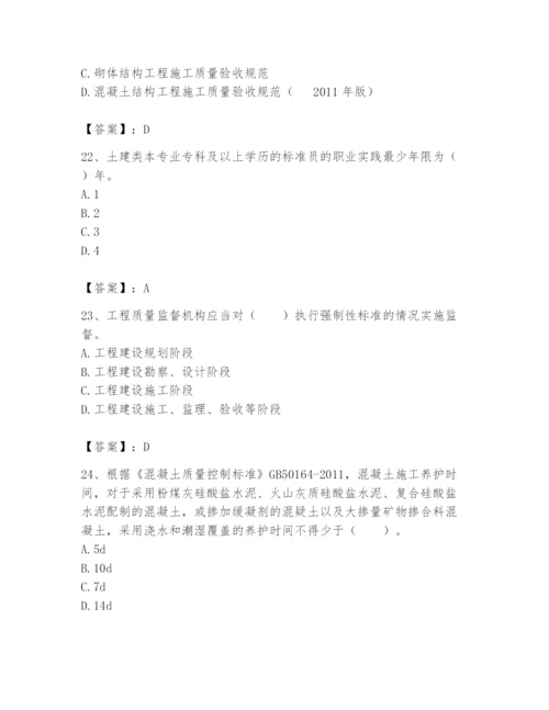 2024年标准员之专业管理实务题库及参考答案【实用】.docx