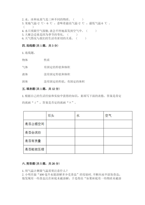 教科版小学三年级上册科学期末测试卷含完整答案（网校专用）.docx