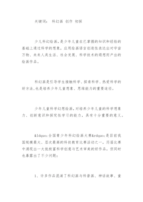 美术教育专业毕业论文.docx