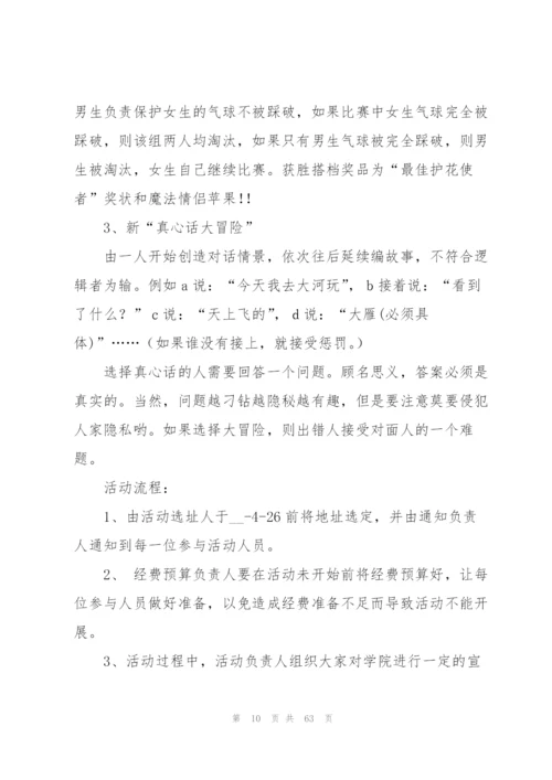 学生会春游策划书.docx
